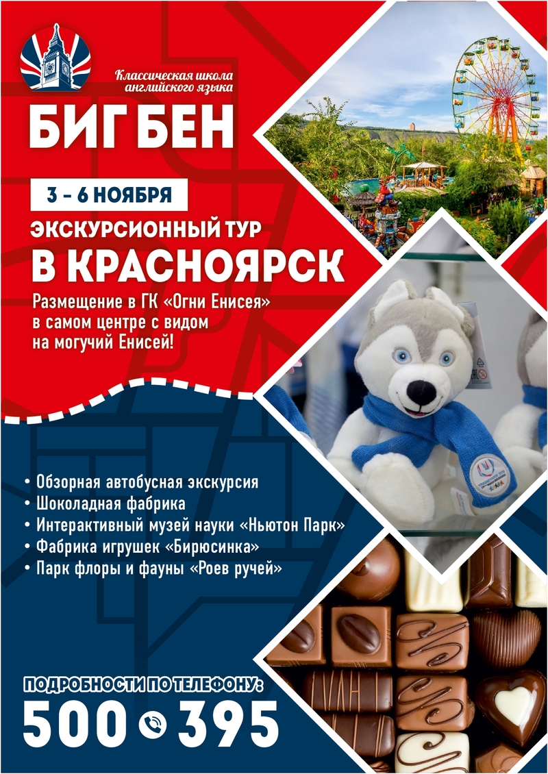 Экскурсионный тур в Красноярск с 3-6 ноября