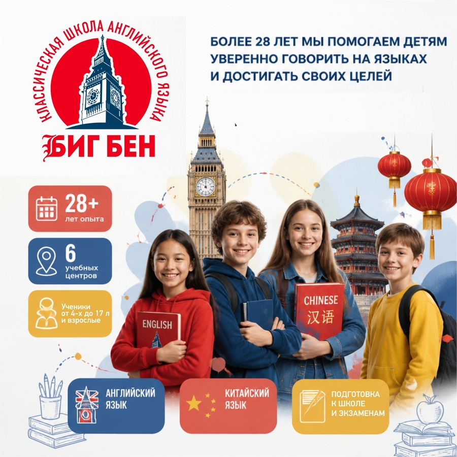 Почему выбирают Биг Бен