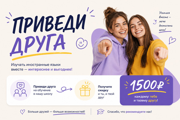 промокод купон на скидку приведи друга