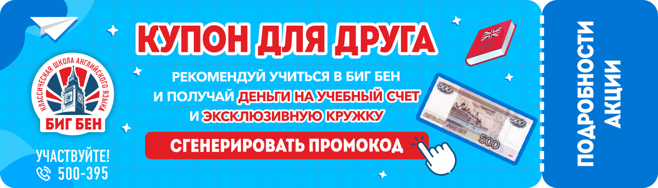 промокод купон на скидку приведи друга