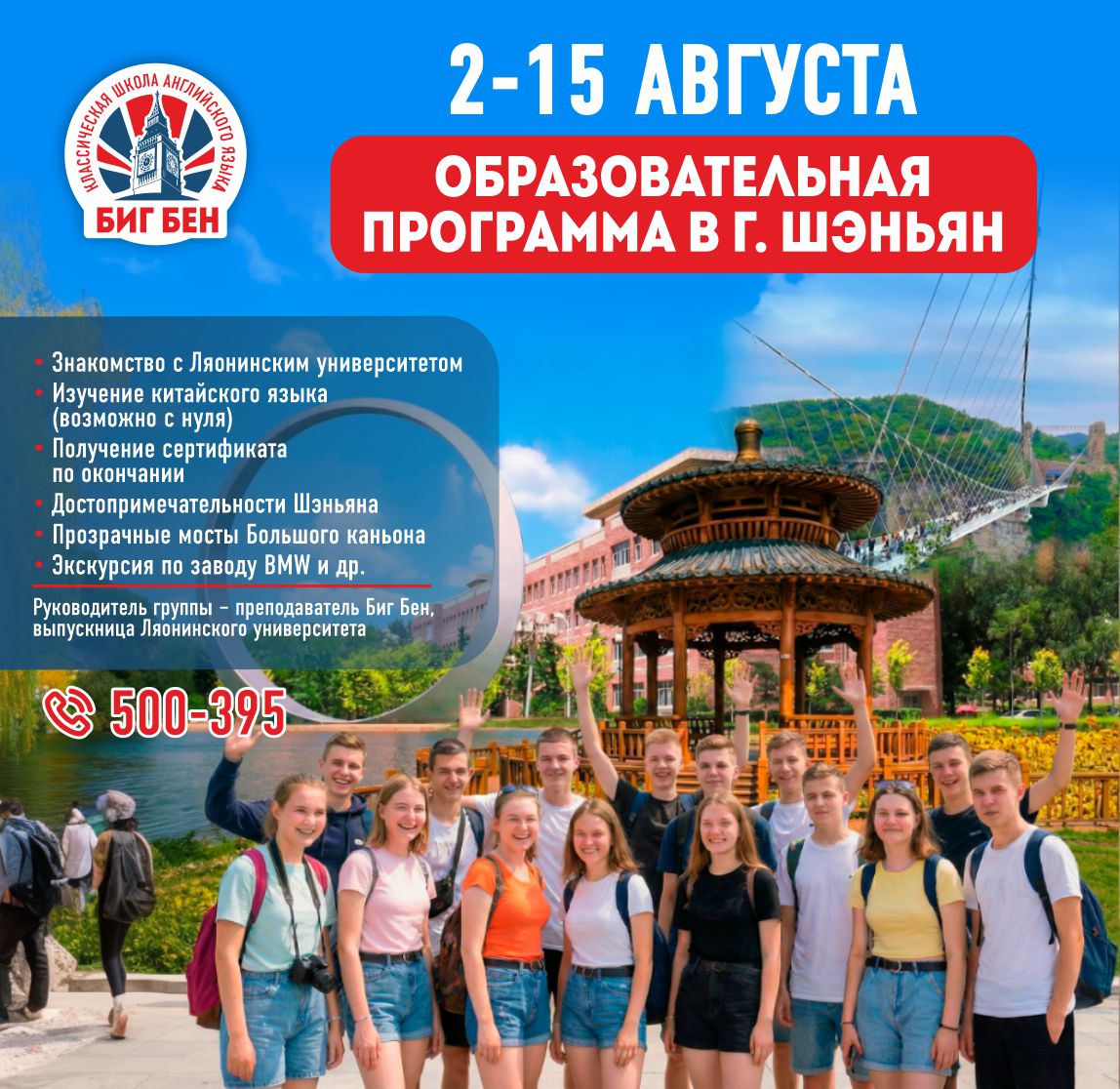 Образовательная программа в Шэньяне для школьников