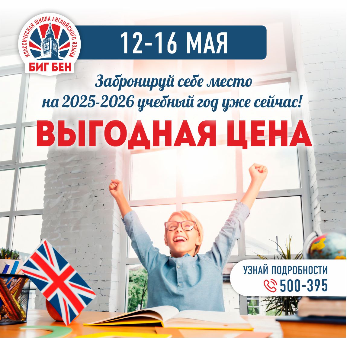 Выгодная цена Биг Бен