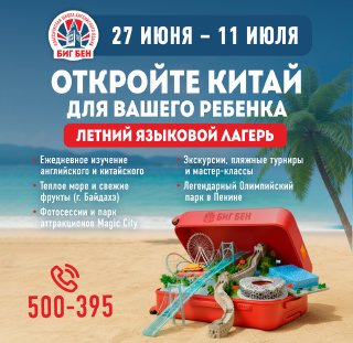 Откройте Китай для вашего ребенка — летний языковой лагерь