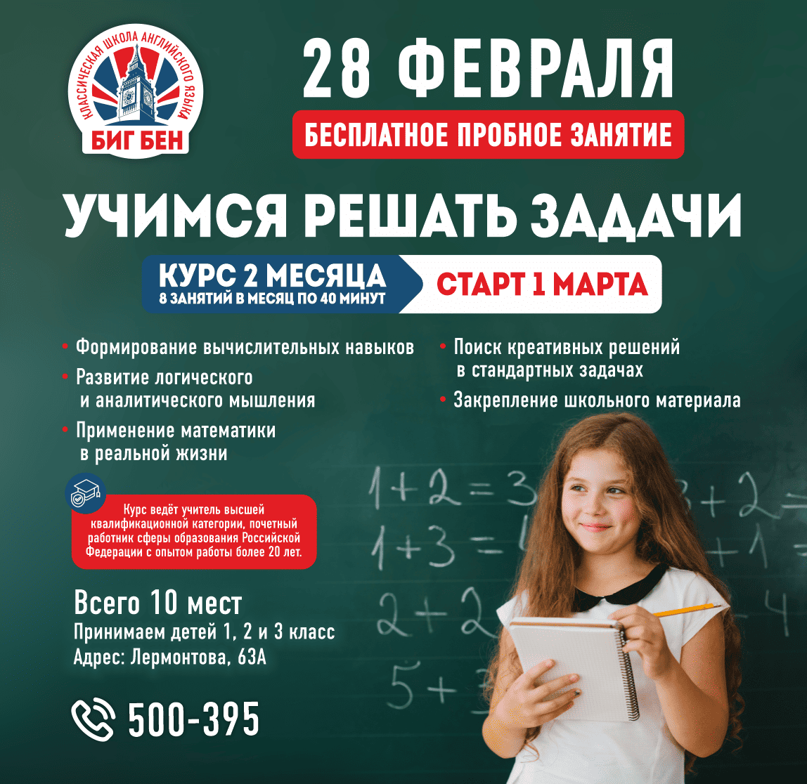 Бесплатное пробное занятие по математике 