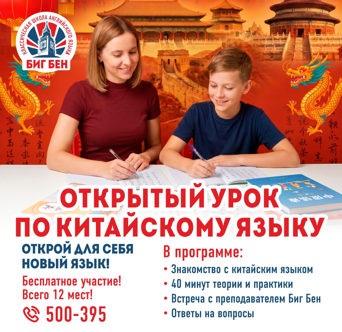 Открытые уроки по китайскому языку