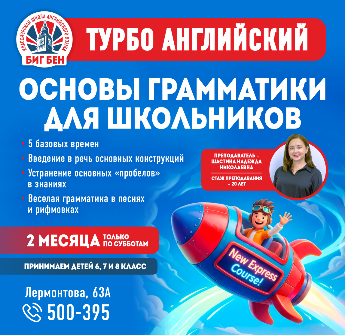 Программа «Турбо английский» 