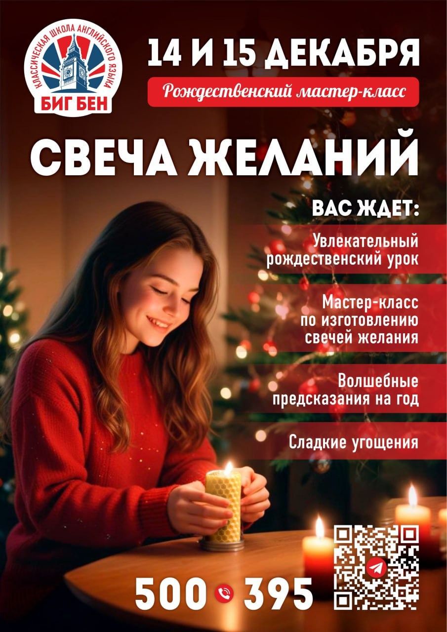 Приглашаем на Рождественский мастер-класс