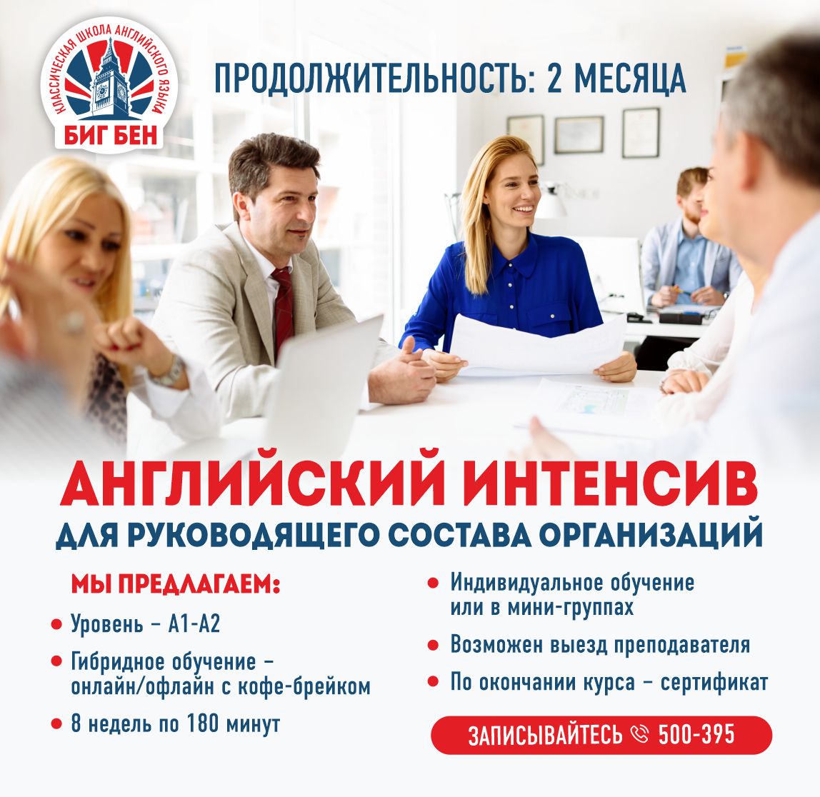 Английский для руководителей