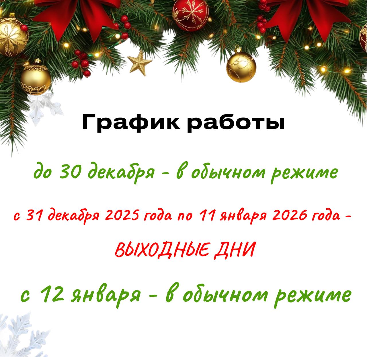 График работы Биг Бен в новогодние праздники