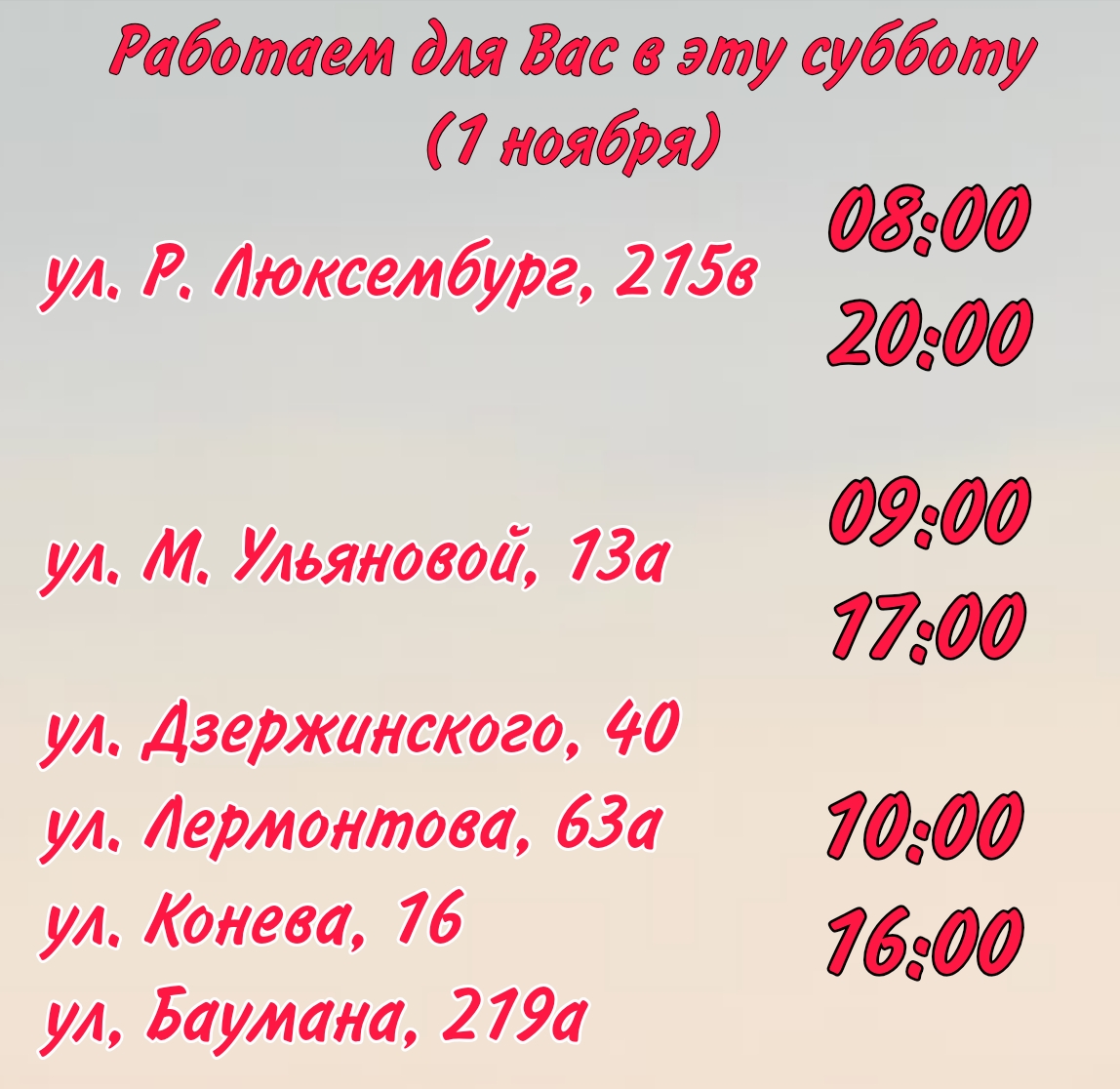 График работы на 1 ноября