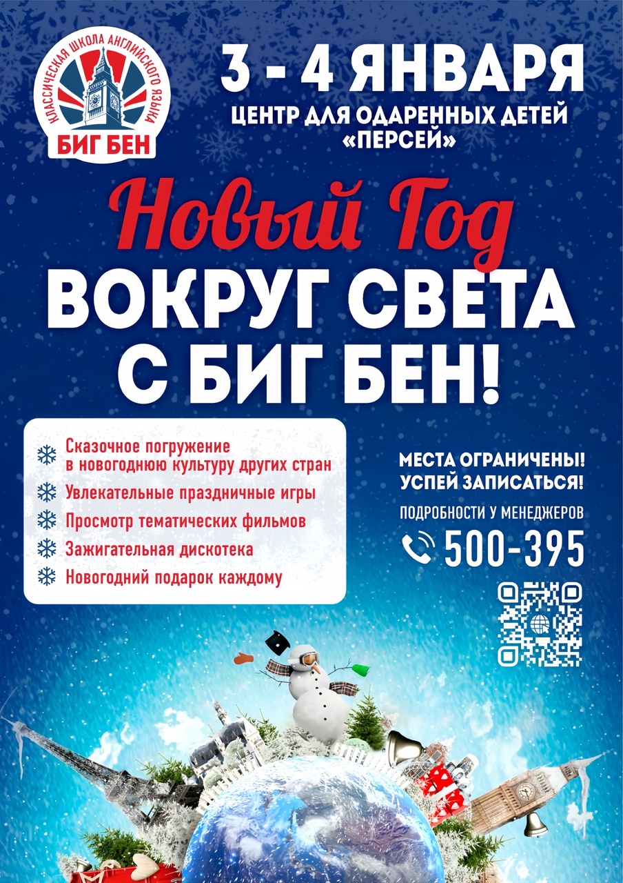 Новый год вместе с Биг Бен!