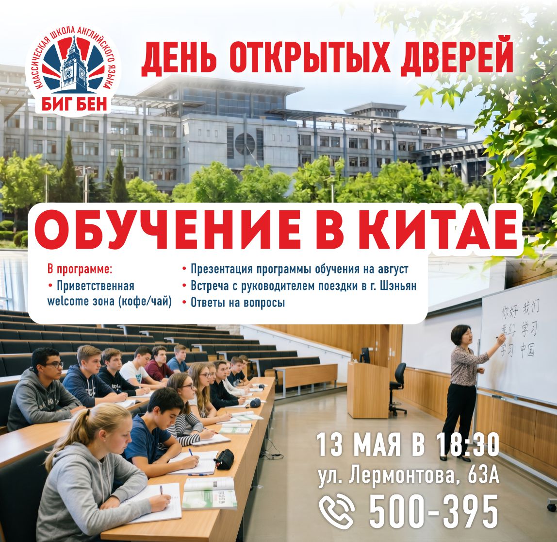 День открытых дверей: обучение в Китае