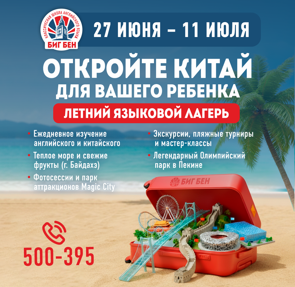 Откройте Китай для вашего ребенка — летний языковой лагерь