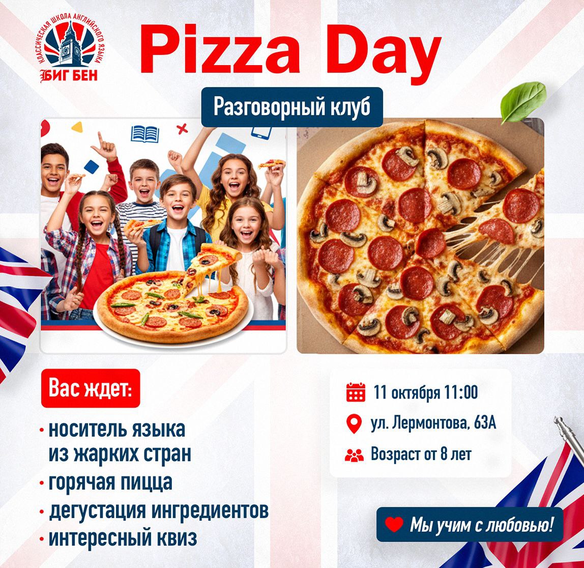 Pizza Day - разговорный клуб для детей от 8 лет