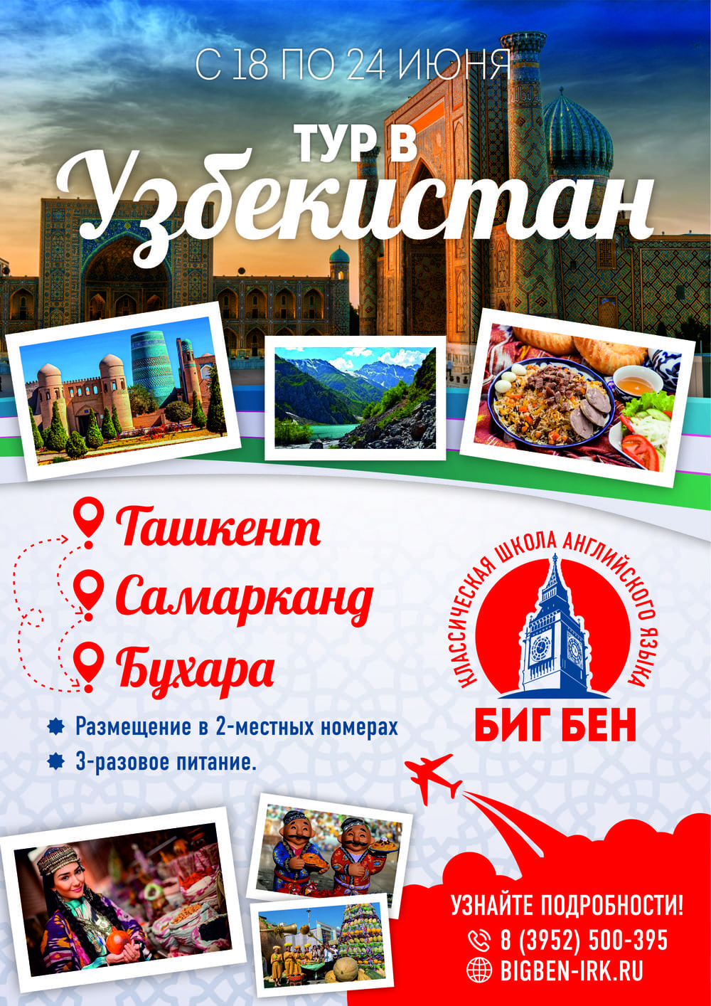 Тур в Узбекистан