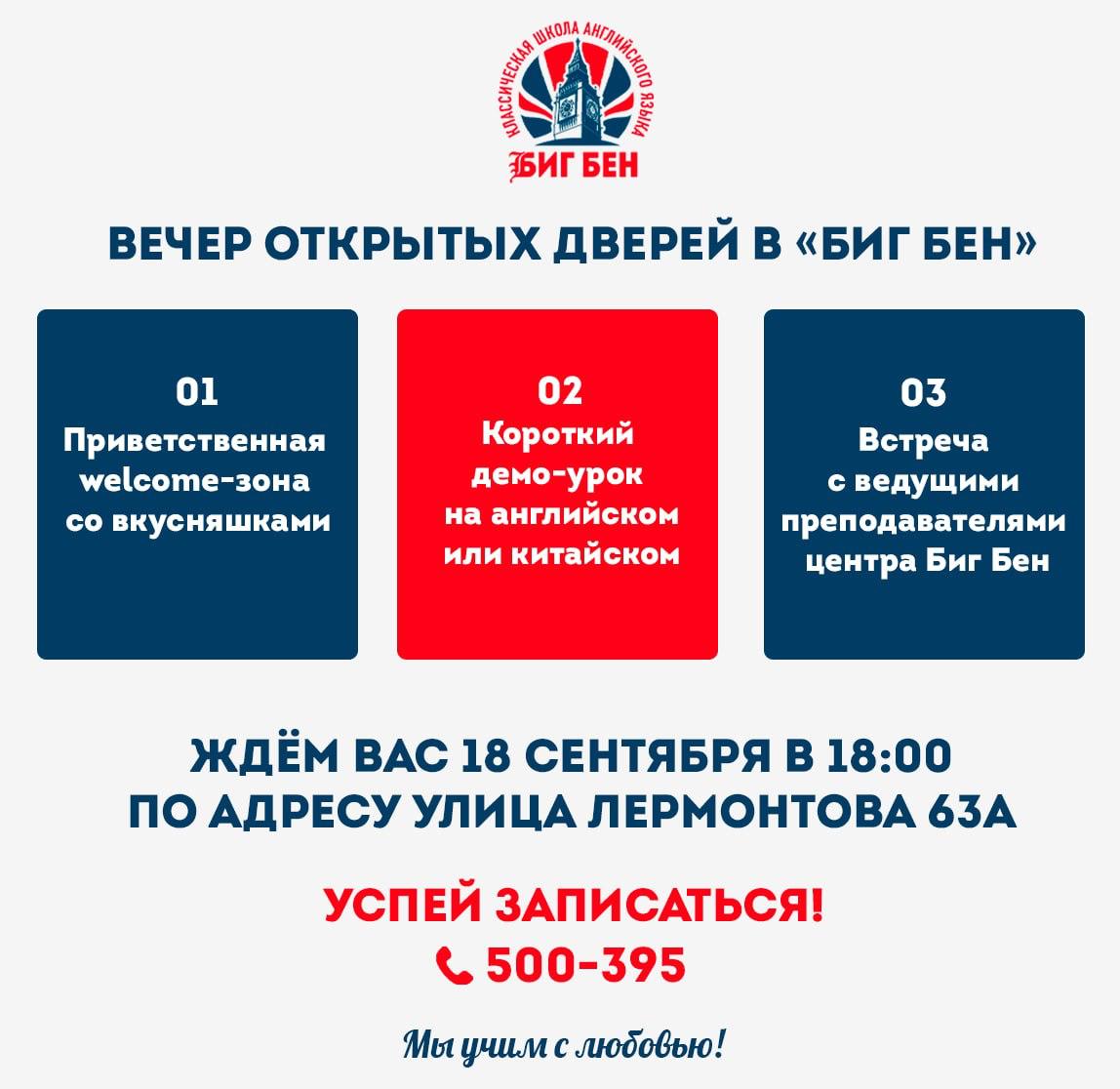 Вечер открытых дверей в Биг Бен