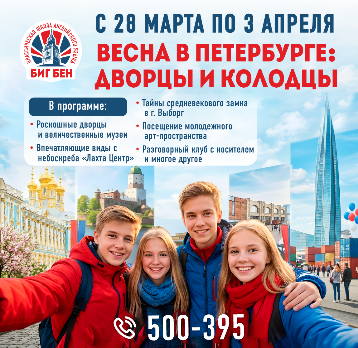 Весна в Петербурге: дворцы и колодцы