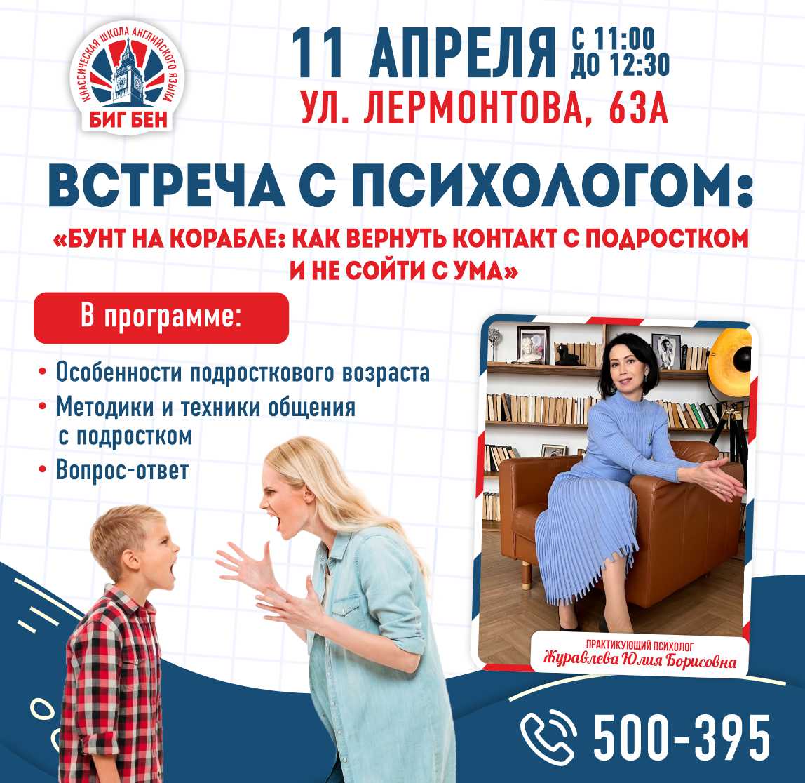 Встреча с психологом: как вернуть контакт с подростком