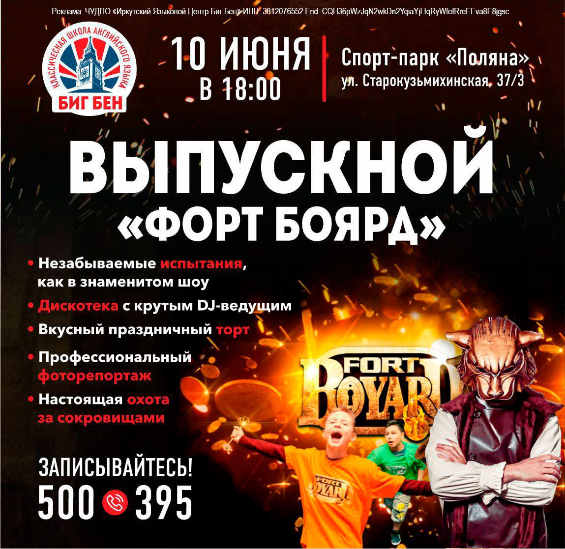 Выпускной "Форт Боярд"
