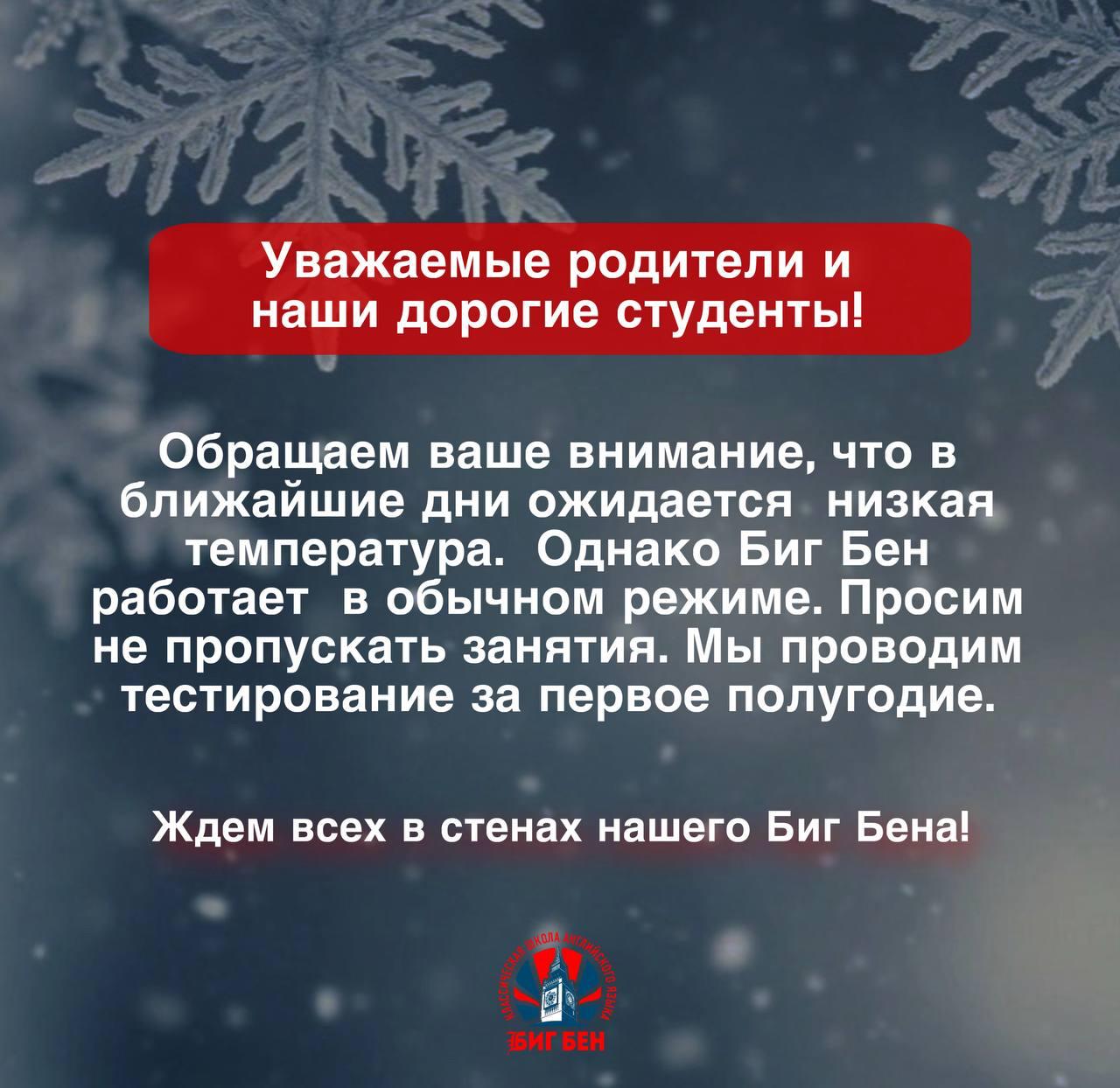 предупреждение о работе в морозы